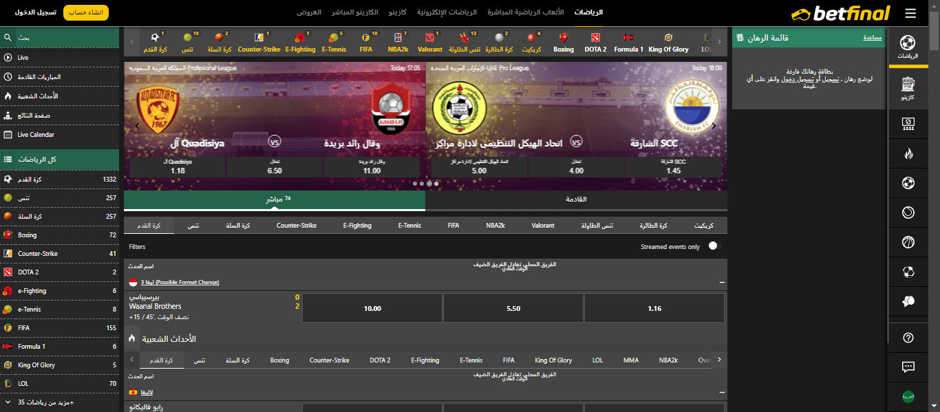 Betfinal وكيل المراهنات